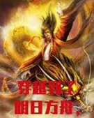 穿越到了明日方舟，但是是旅行者