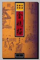 金瓶梅